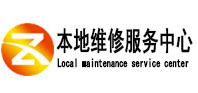 玉门本地维修服务中心（中讯网）